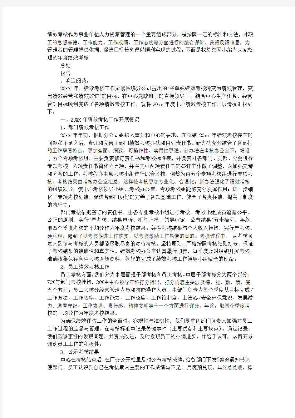 年度绩效考核总结报告.docx