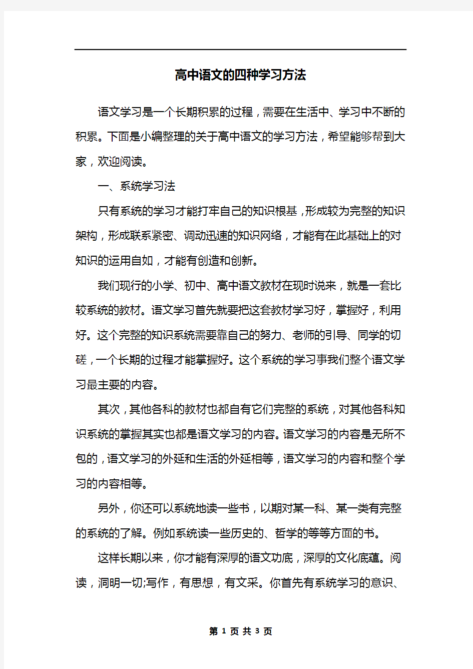 高中语文的四种学习方法