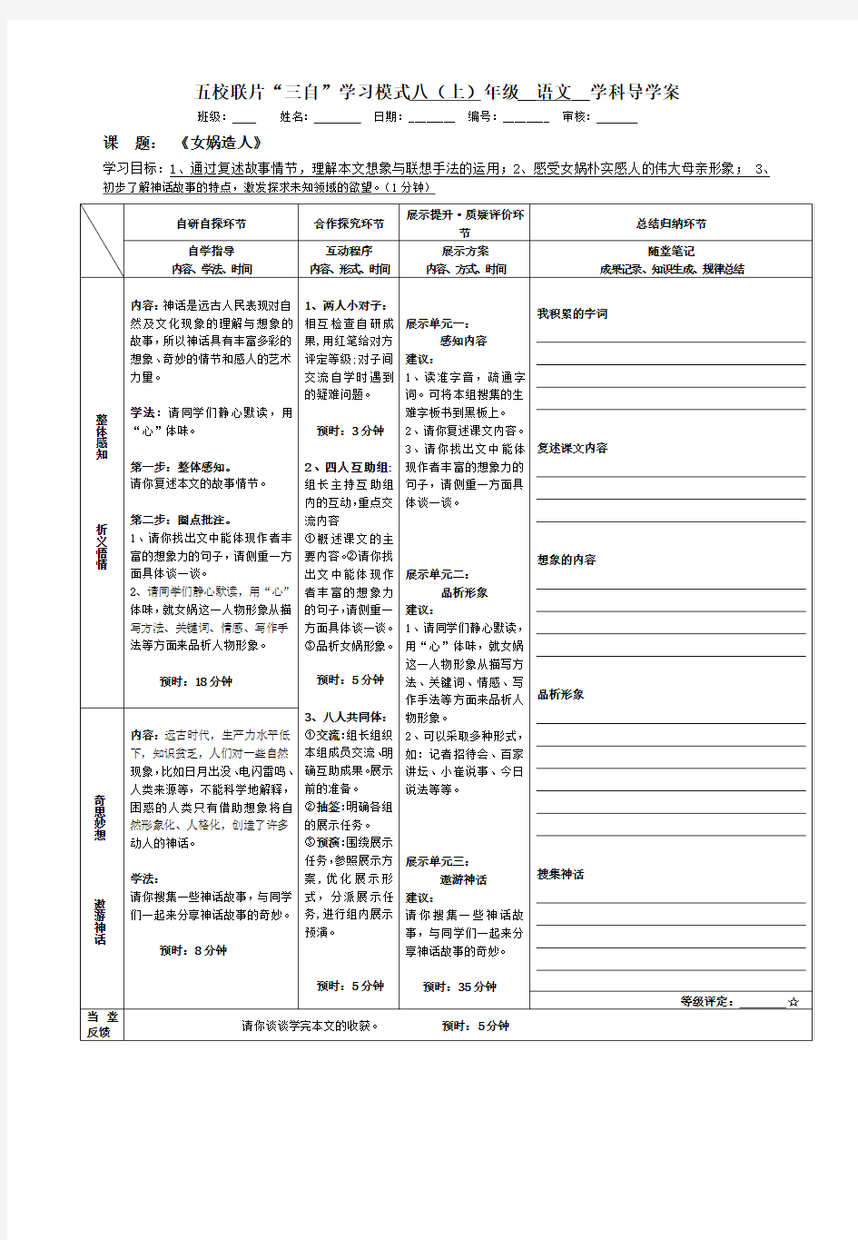 28.《女娲造人》导学案