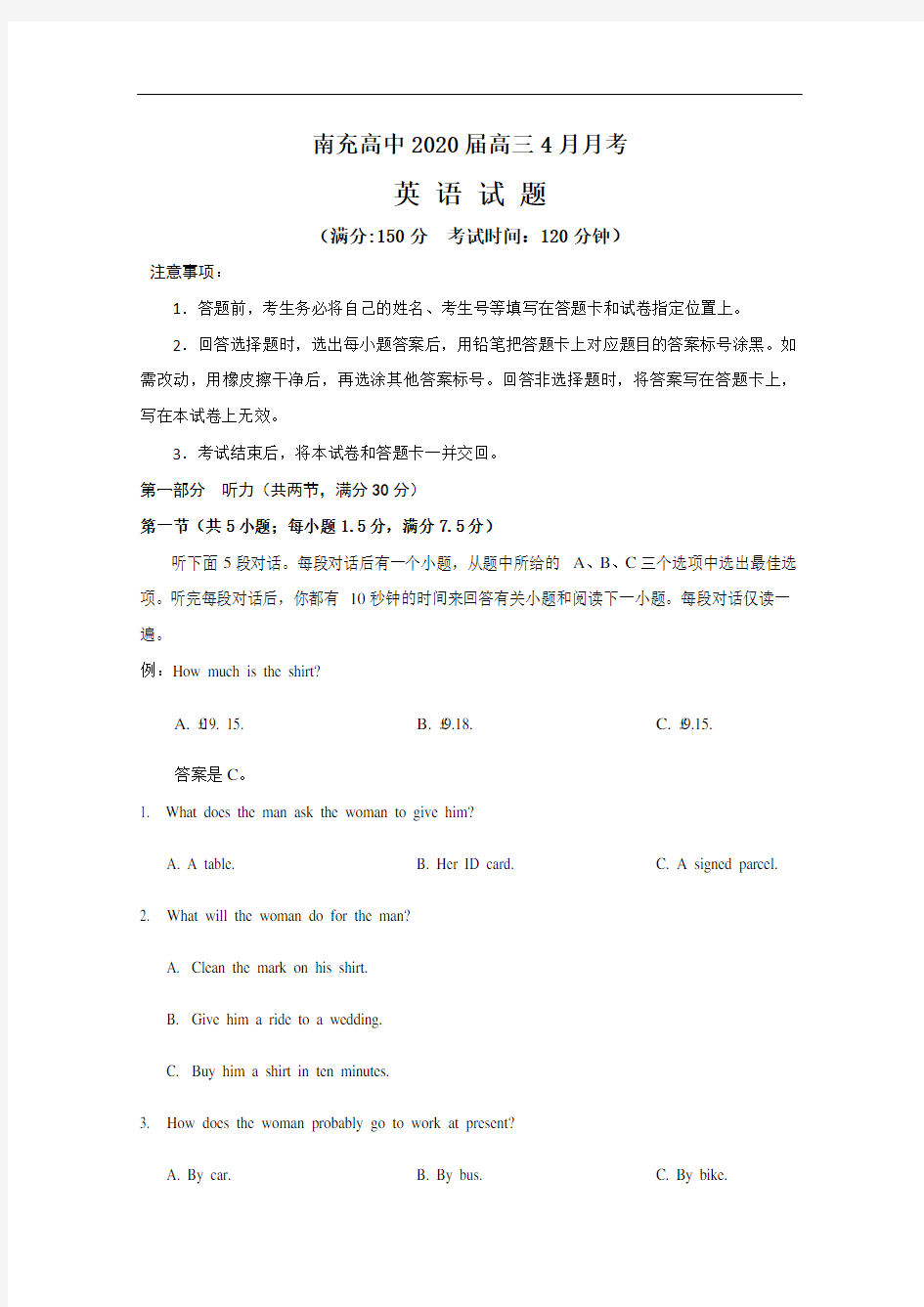 2020届四川省南充高中高三4月月考英语试题(Word版)听力(含答案)