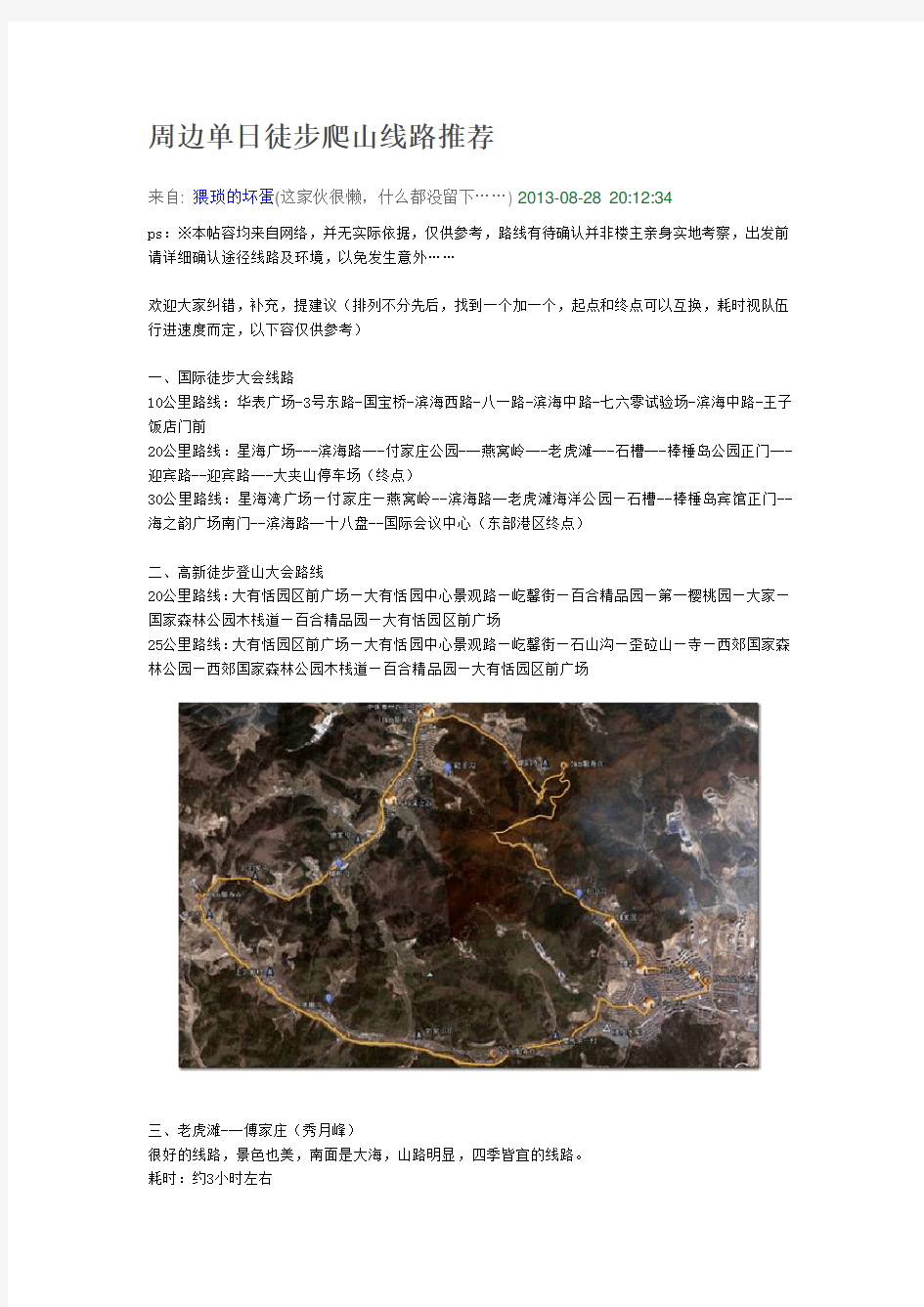 大连周边单日徒步爬山线路推荐