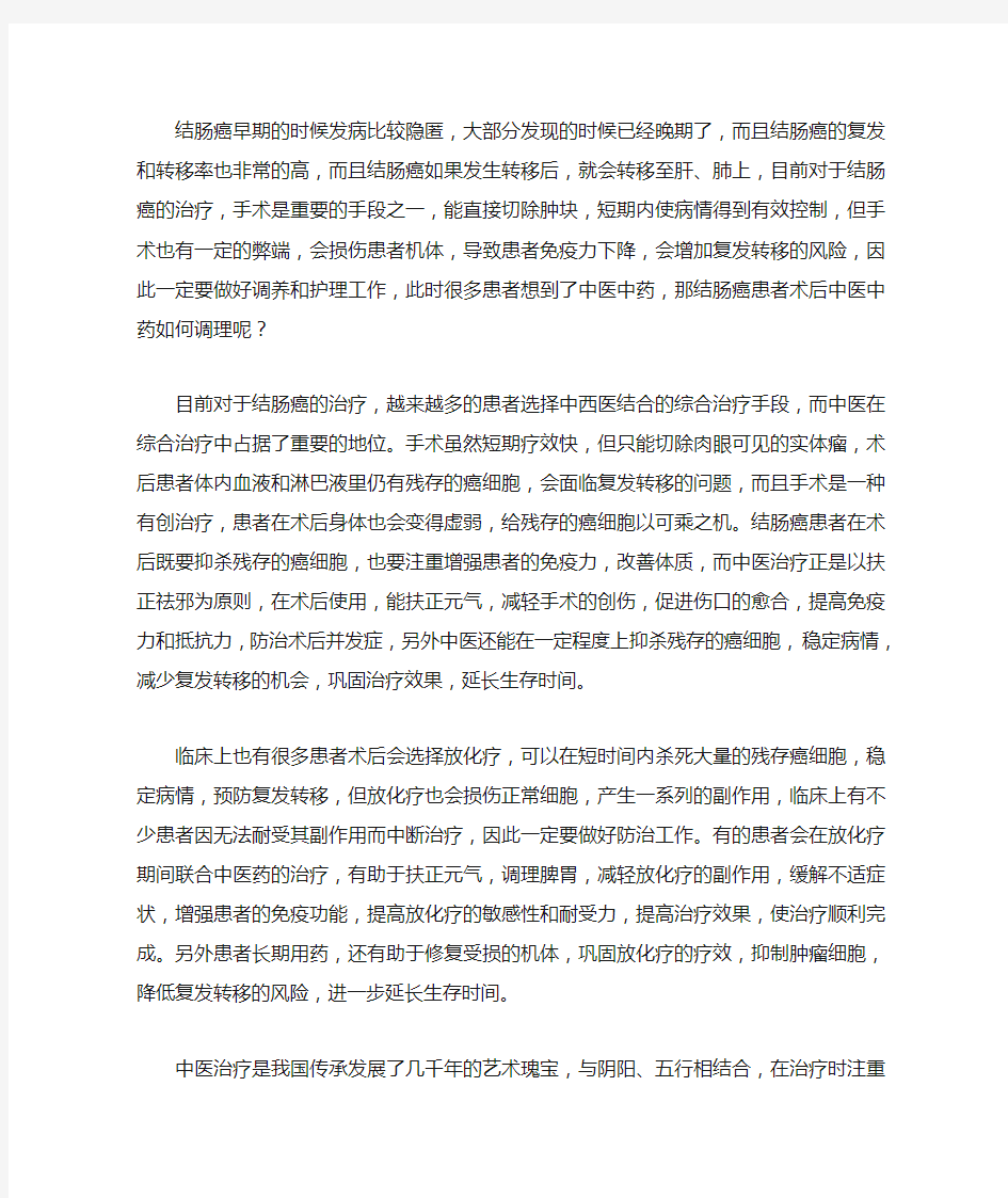 结肠癌患者术后中医中药如何调理