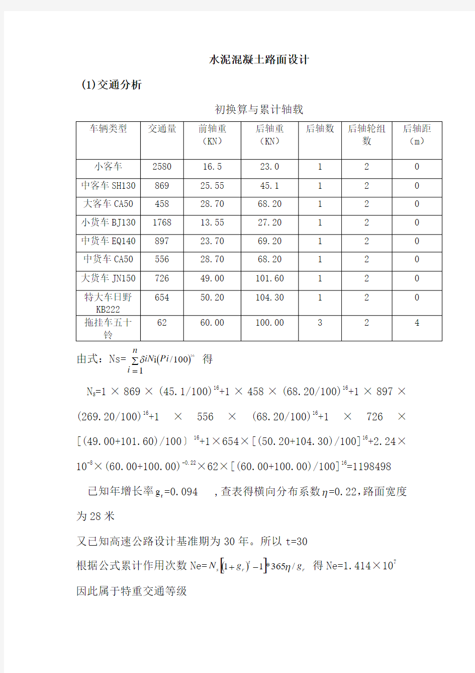 路基路面设计计算书