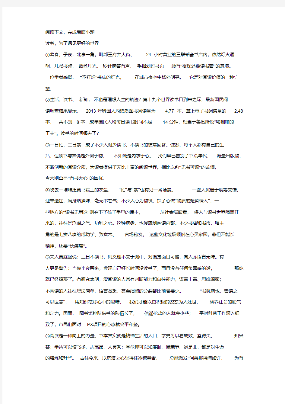 《读书,为了遇见更好的世界》阅读练习及答案