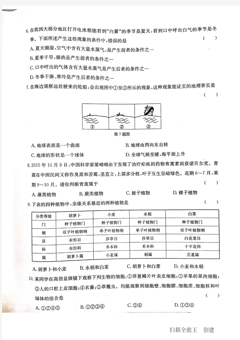 2018-2019杭州市萧山区七年级科学期末试卷