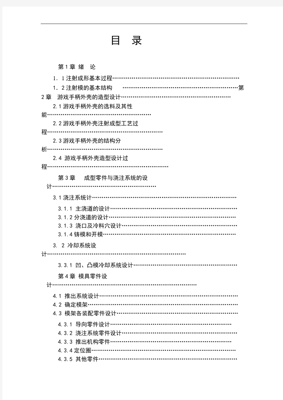 游戏手柄外壳模具设计