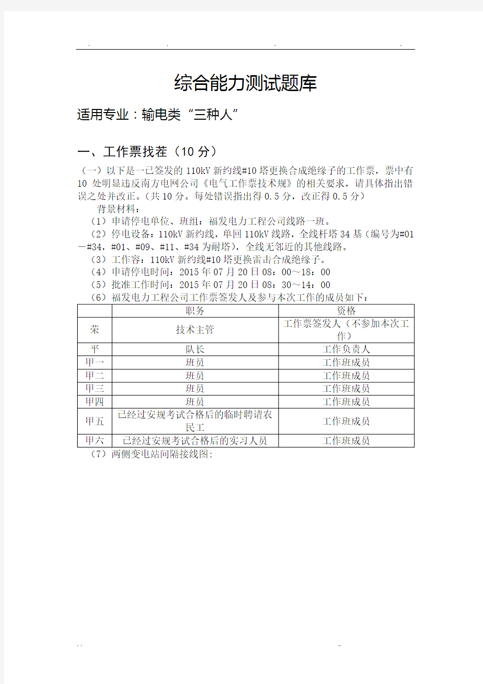 输电类工作票实操考试题库(2016年修订版)