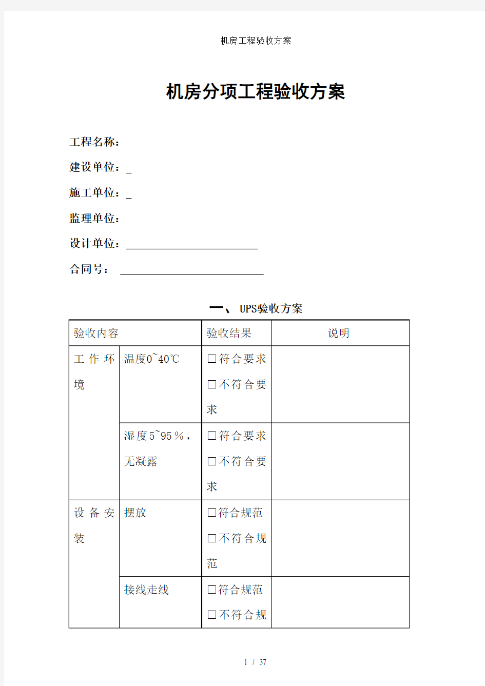 机房工程验收方案