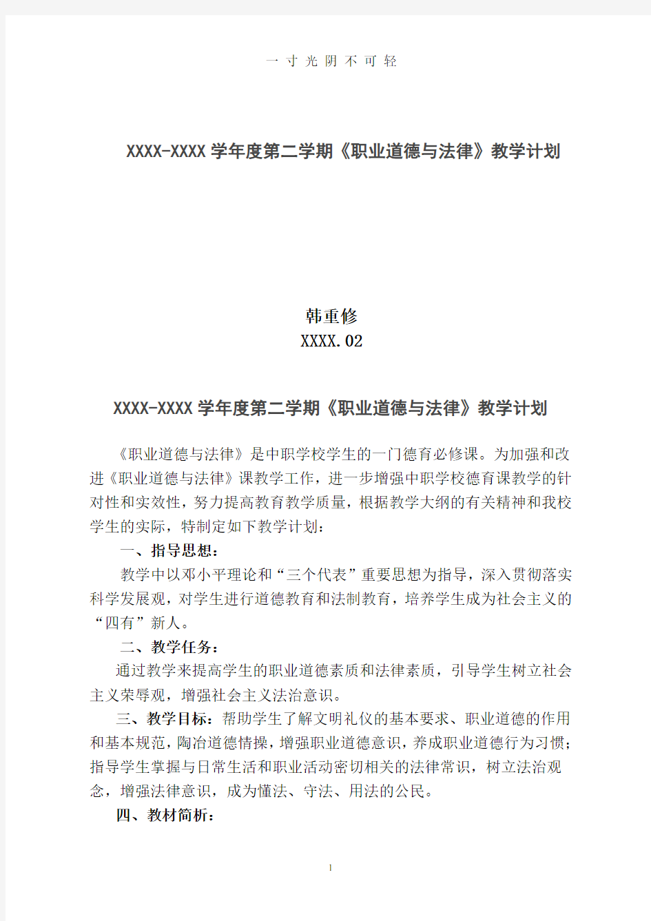 中职《职业道德与法律》教案.pdf