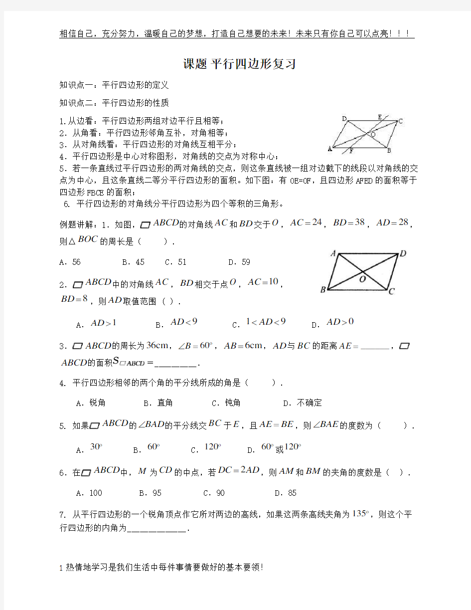 (完整版)新浙教版数学八年级下册平行四边形复习