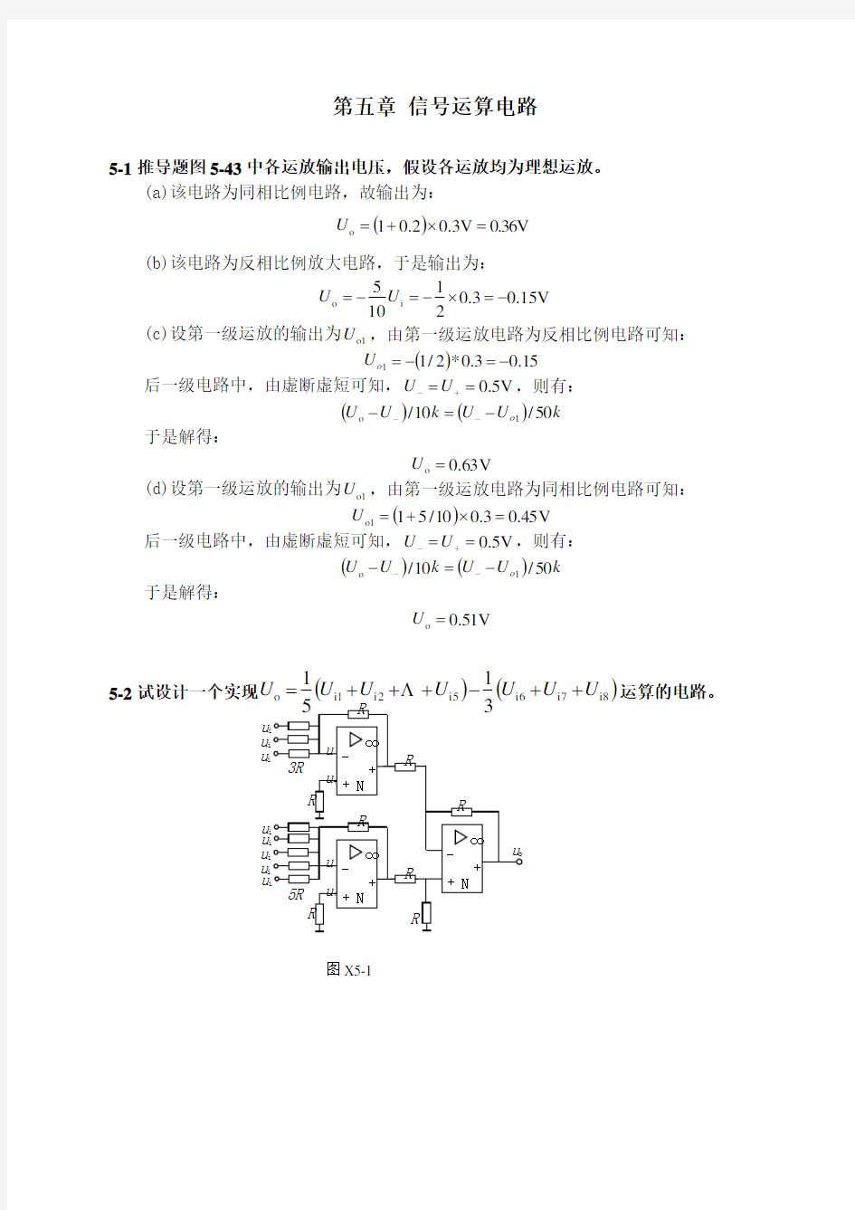 测控电路第五版 信号运算电路习题答案