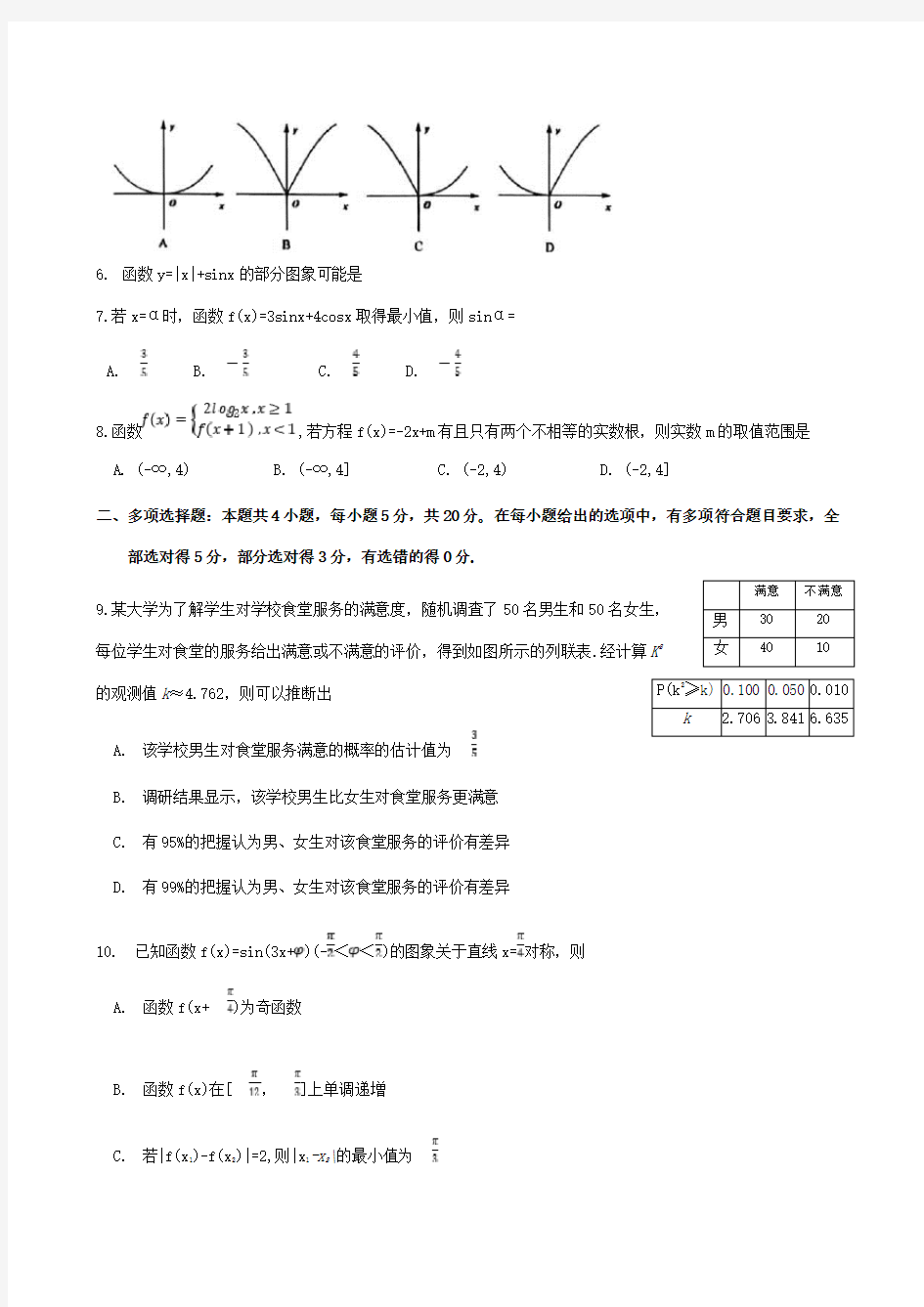 山东省烟台市高三上学期期末考试数学试题