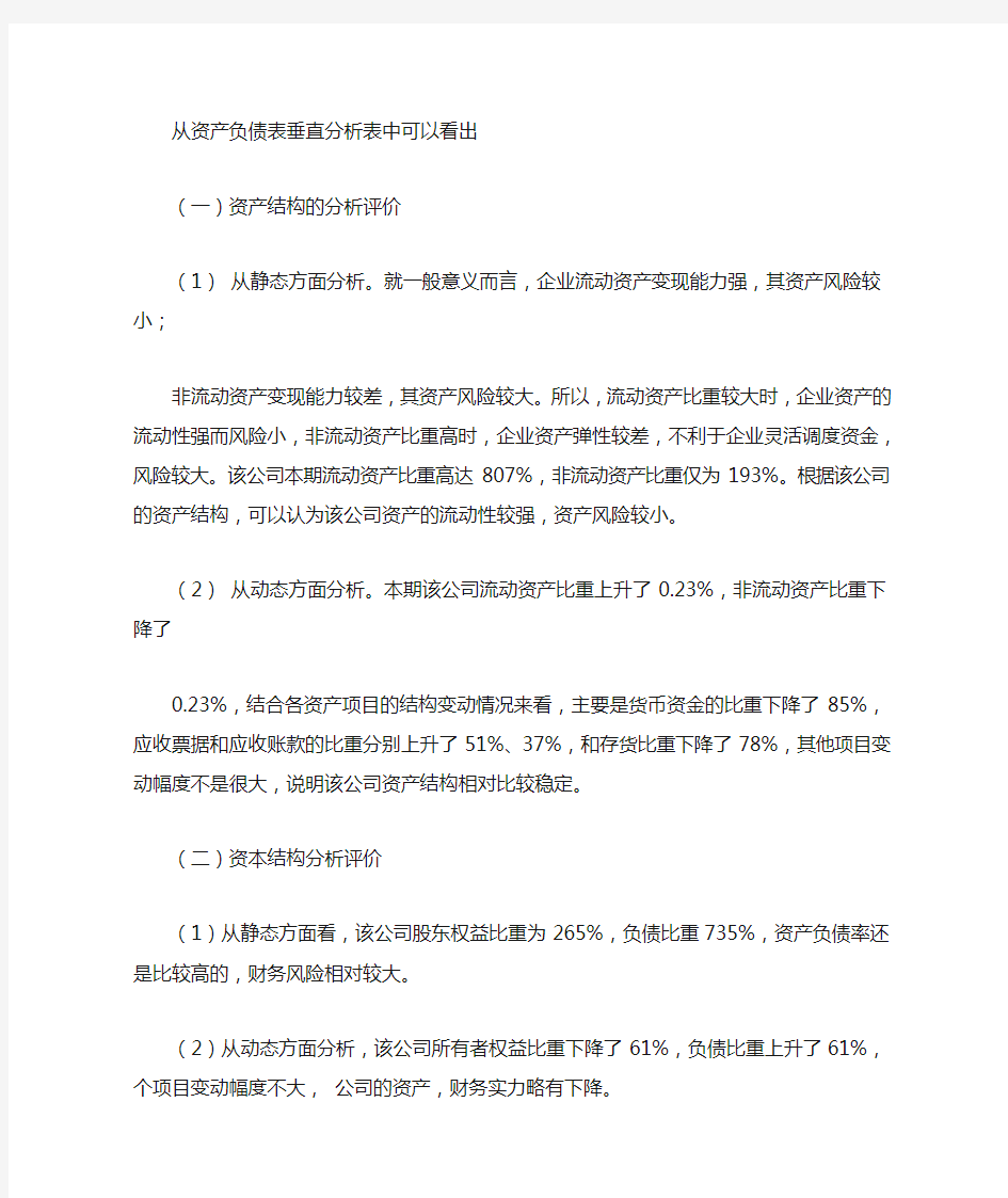 资产负债表垂直分析表分析｜资产负债表垂直分析表