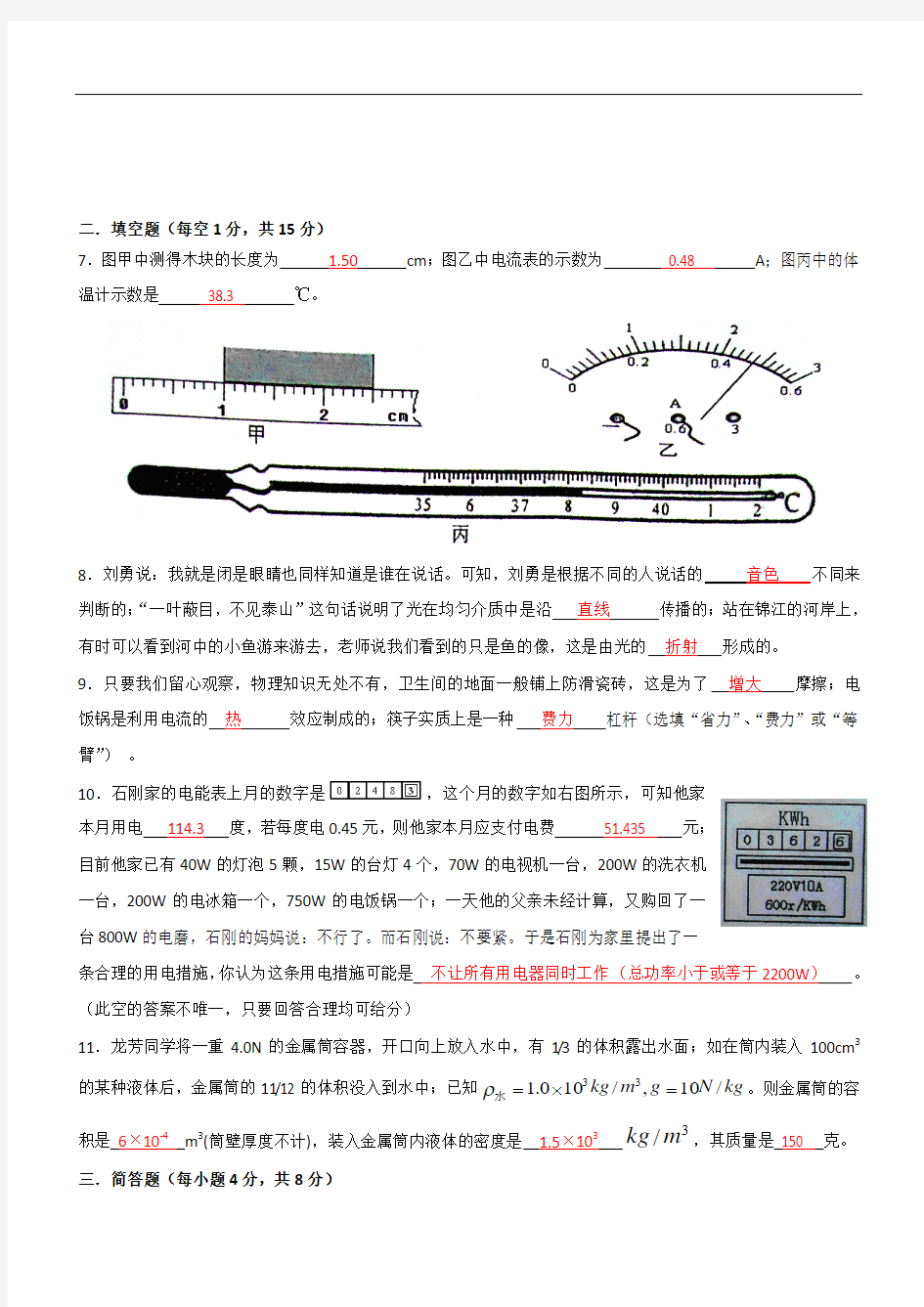 2011年贵州铜仁地区理科综合(物理)试题及答案