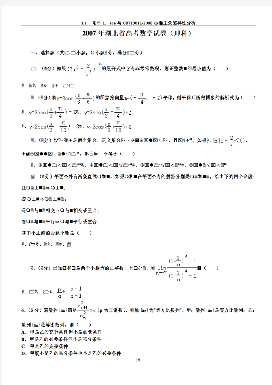 2007年湖北省高考数学试卷(理科)及解析