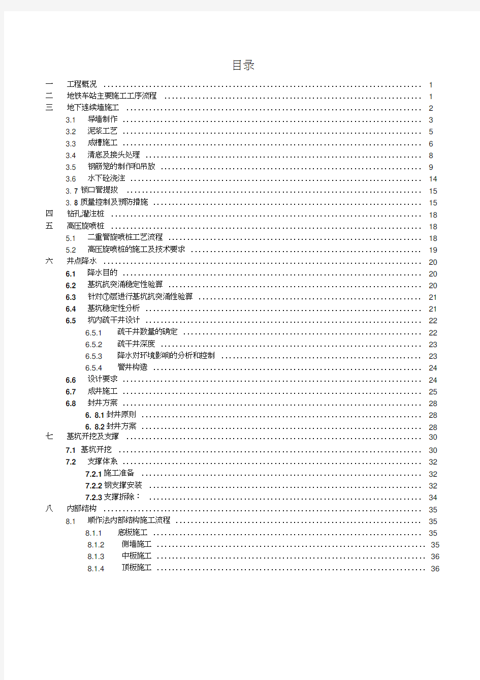 地铁车站明挖顺作法施工技术