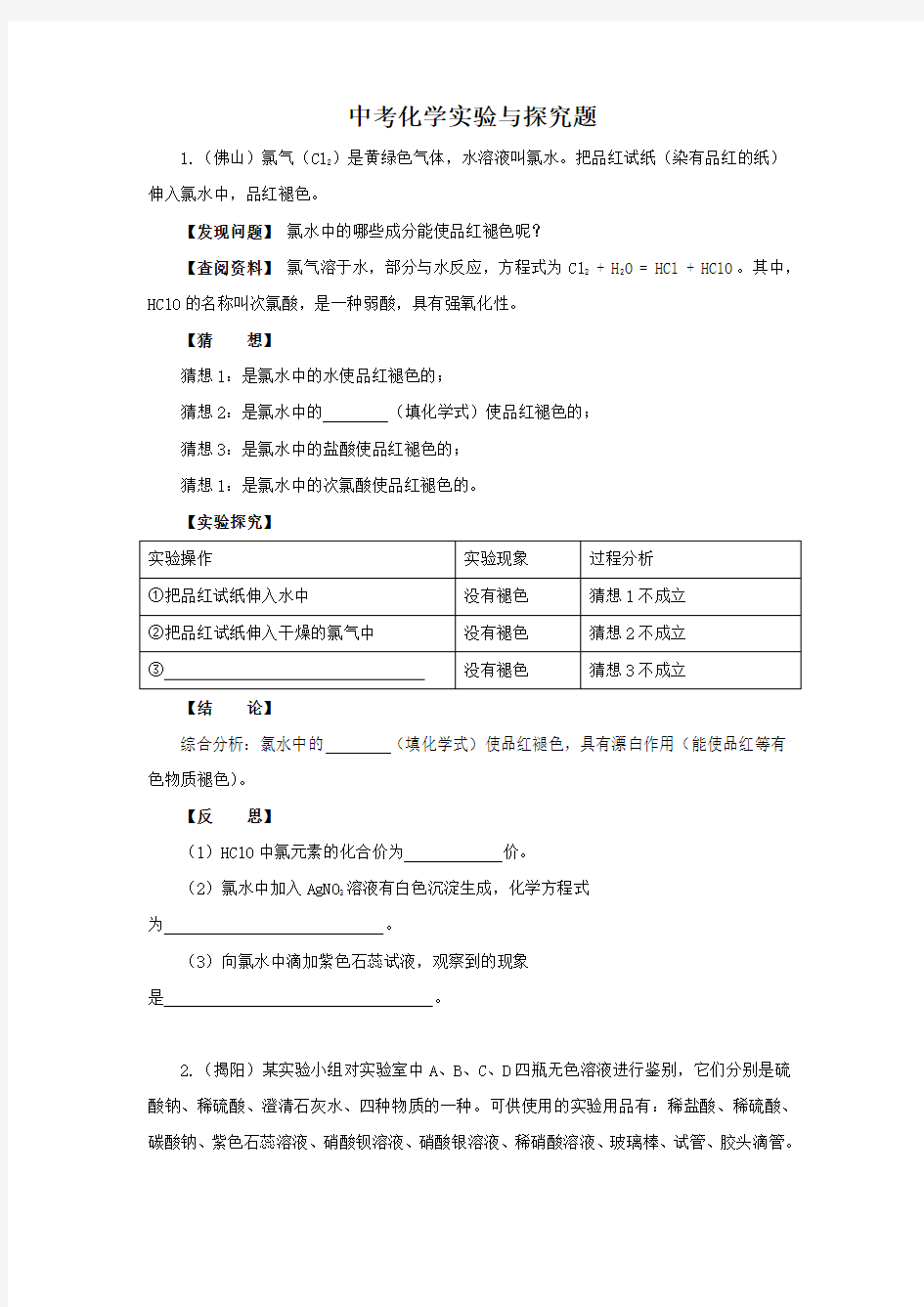 初三化学实验与探究题100-例-及其答案