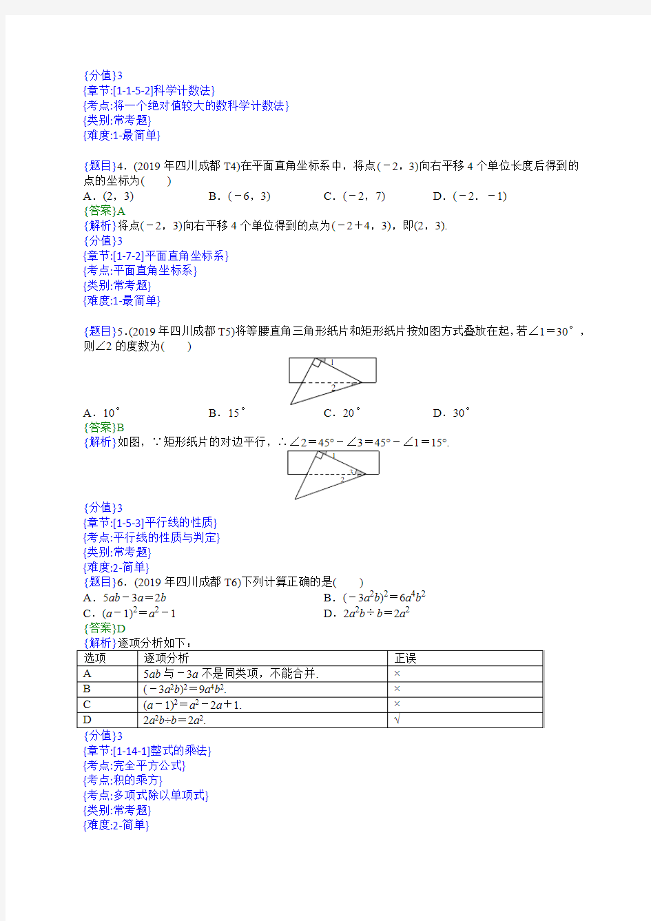 2019年四川省成都市中考真题数学试题(解析版)(含考点分析)