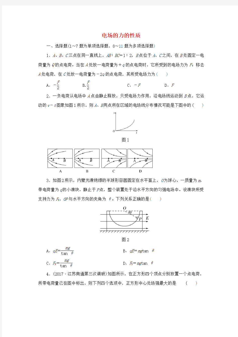 2020届高考物理 专题 电场的力的性质导学案2.doc