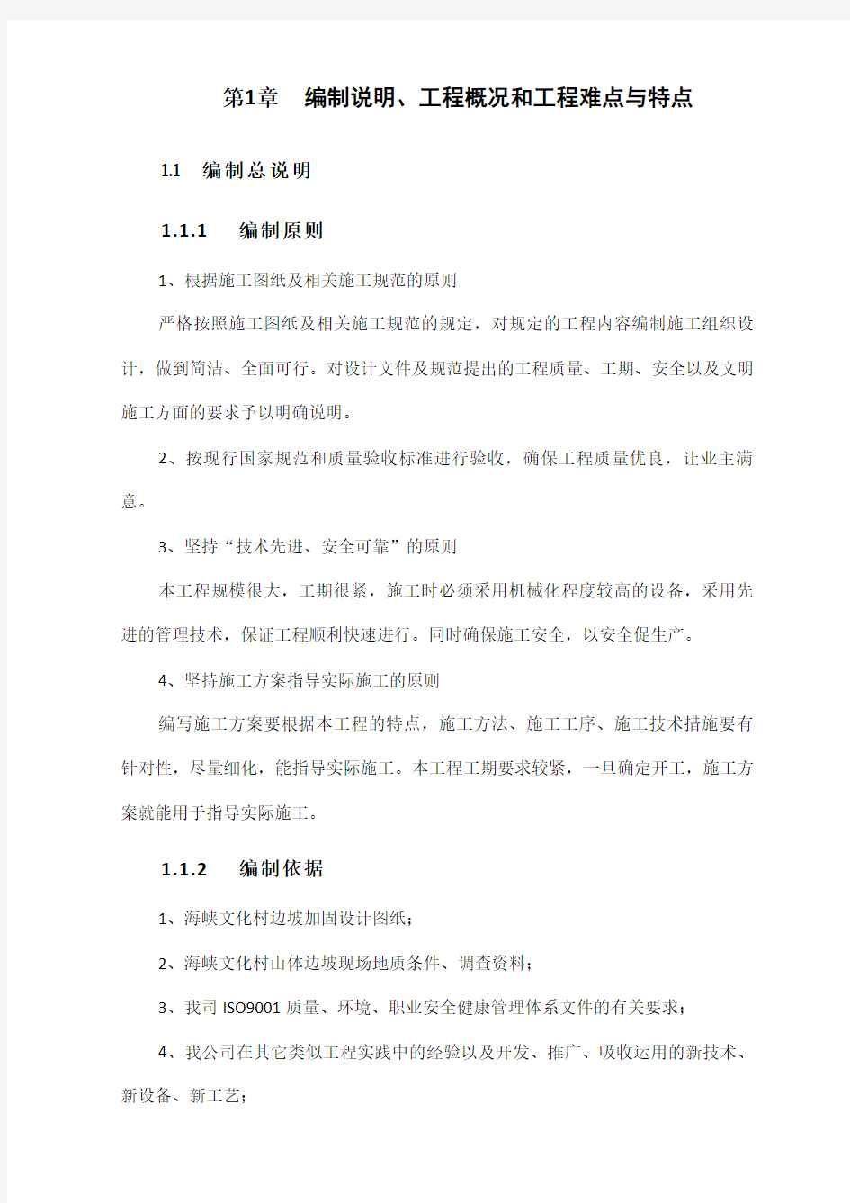 锚杆施工方案(全)