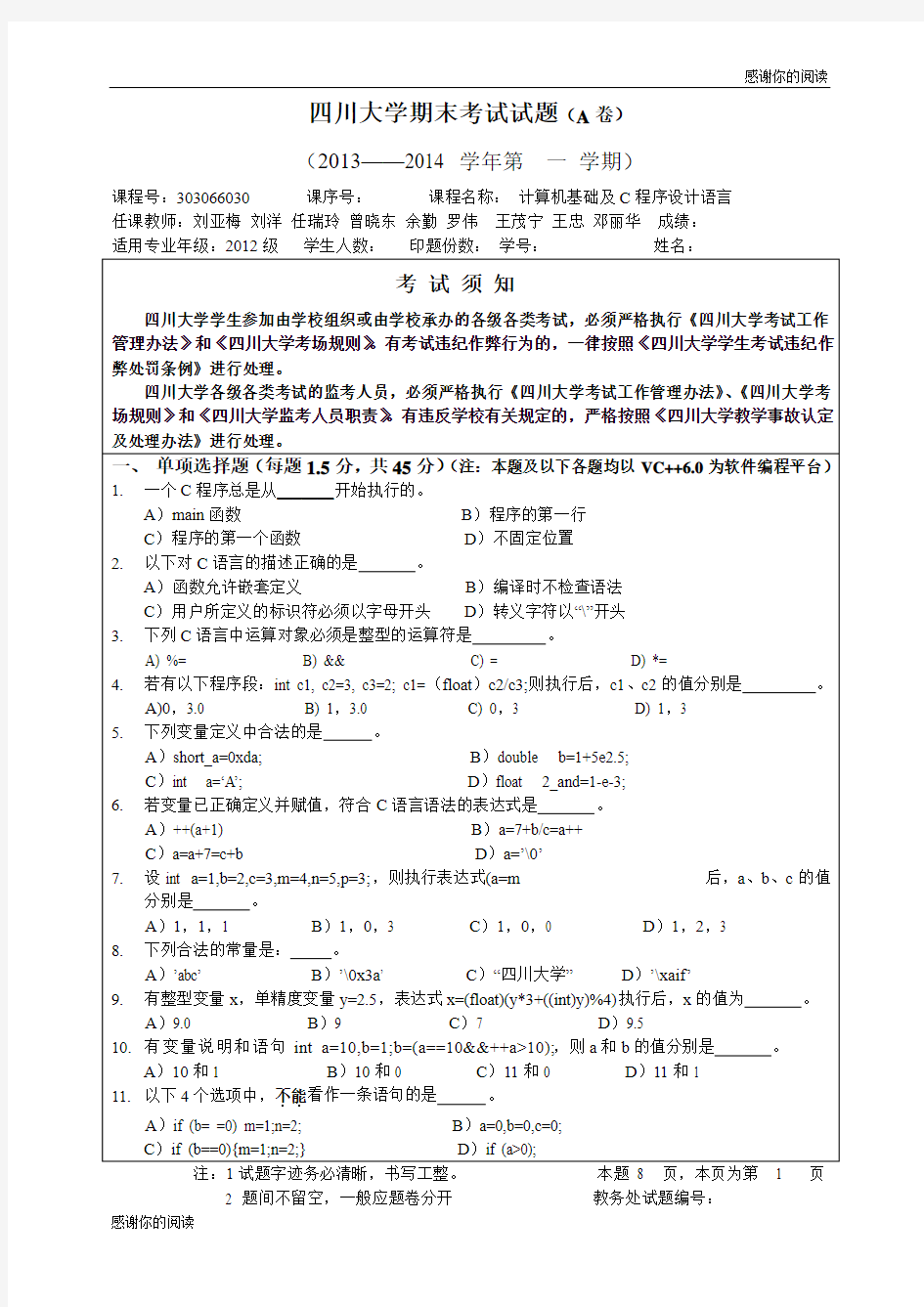 四川大学期末考试试题(A卷).doc