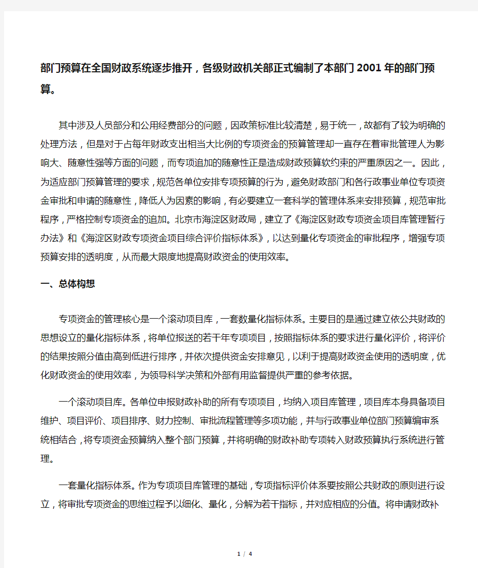 推行财政专项资金项目库预算管理