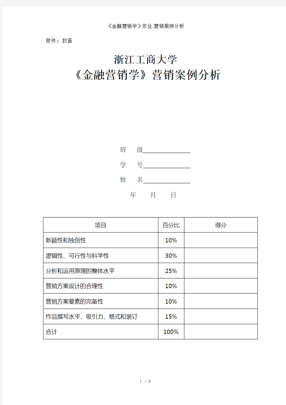 《金融营销学》作业-营销案例分析