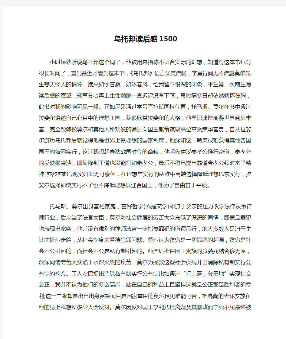 乌托邦读后感1500