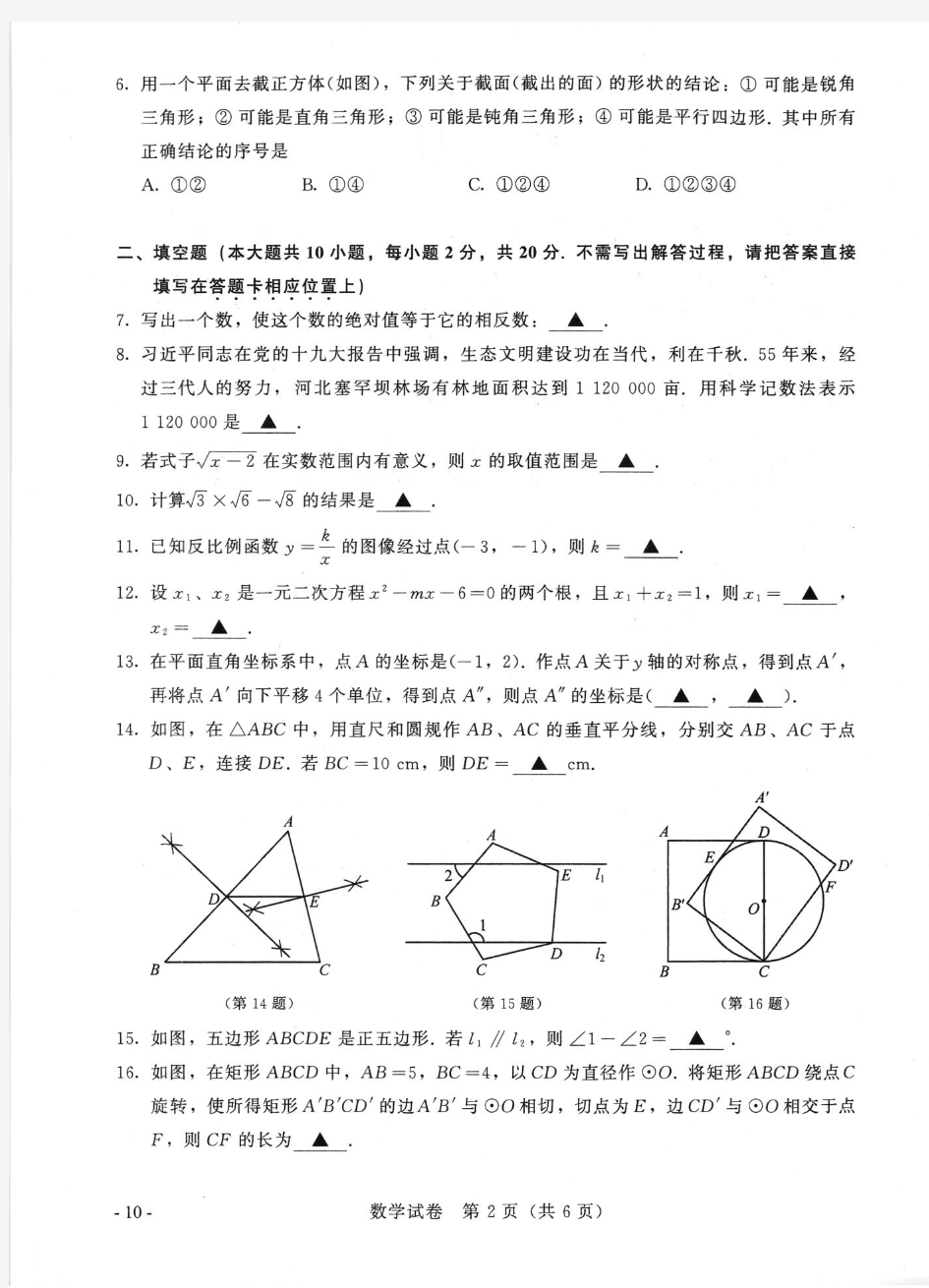 2019南京中考数学试卷(含答案)