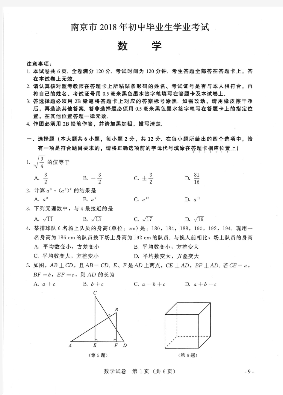 2019南京中考数学试卷(含答案)