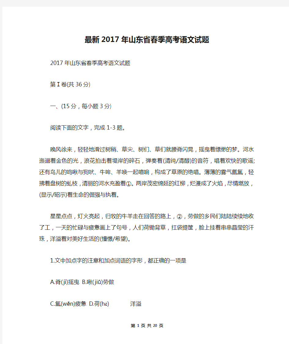 最新2017年山东省春季高考语文试题