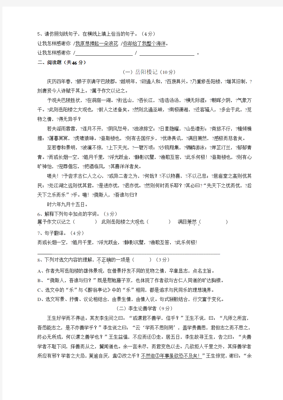 八年级语文下册期末测试卷及答案