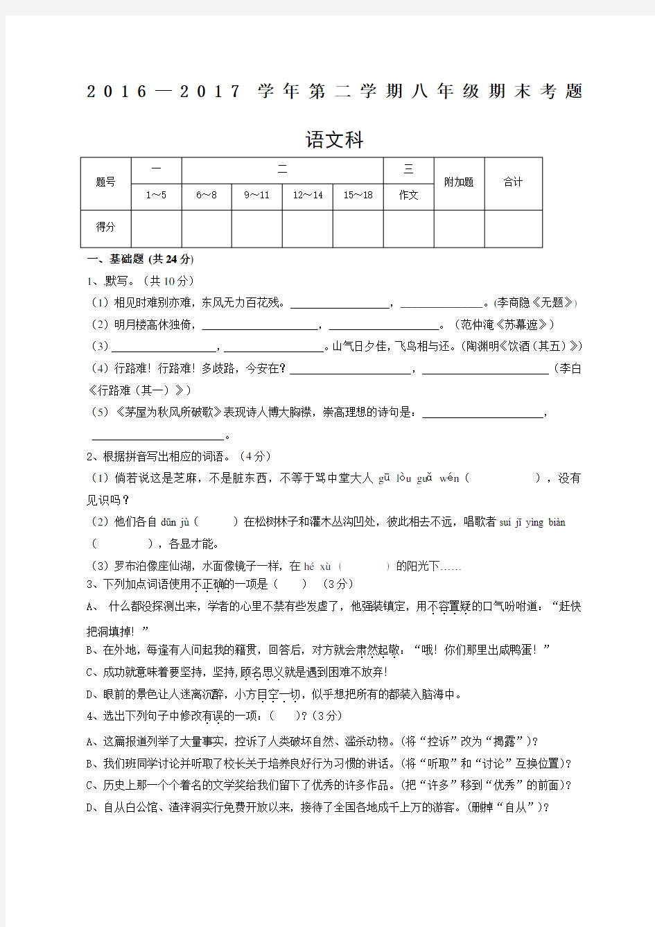 八年级语文下册期末测试卷及答案