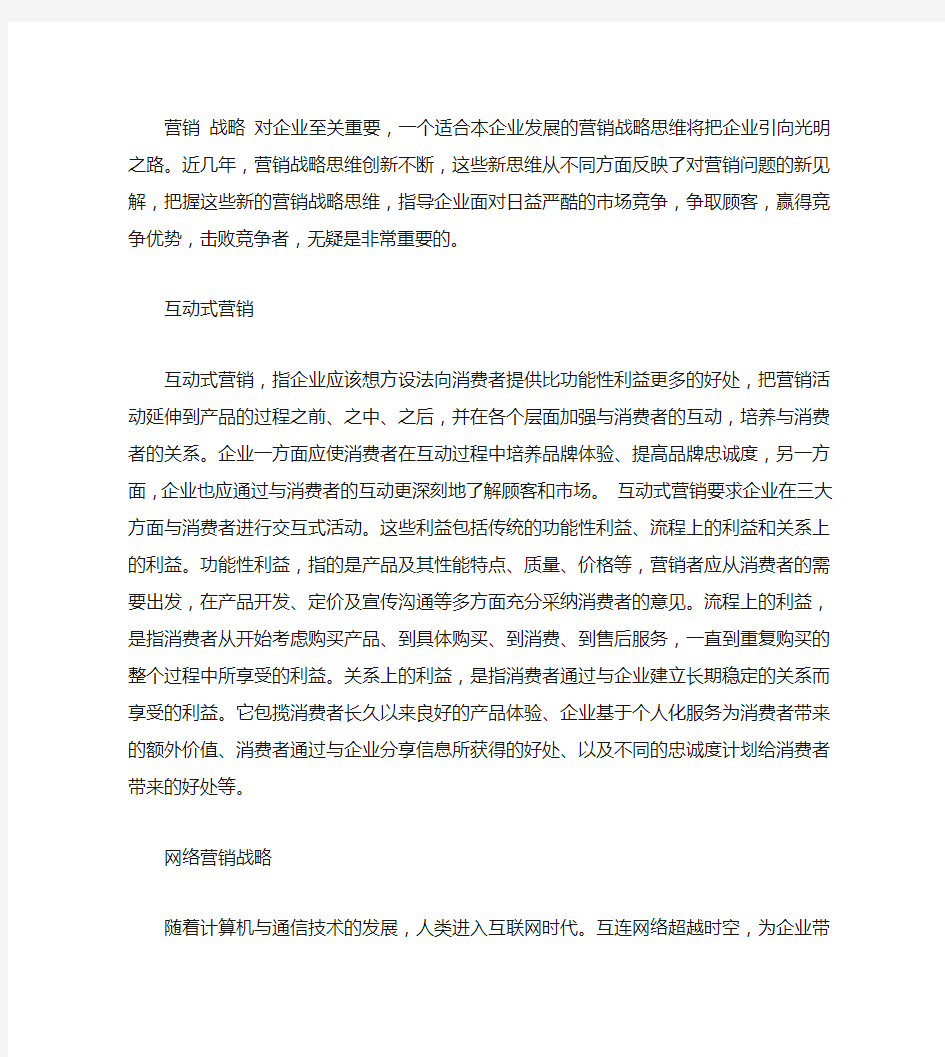 营销战略思维的创新