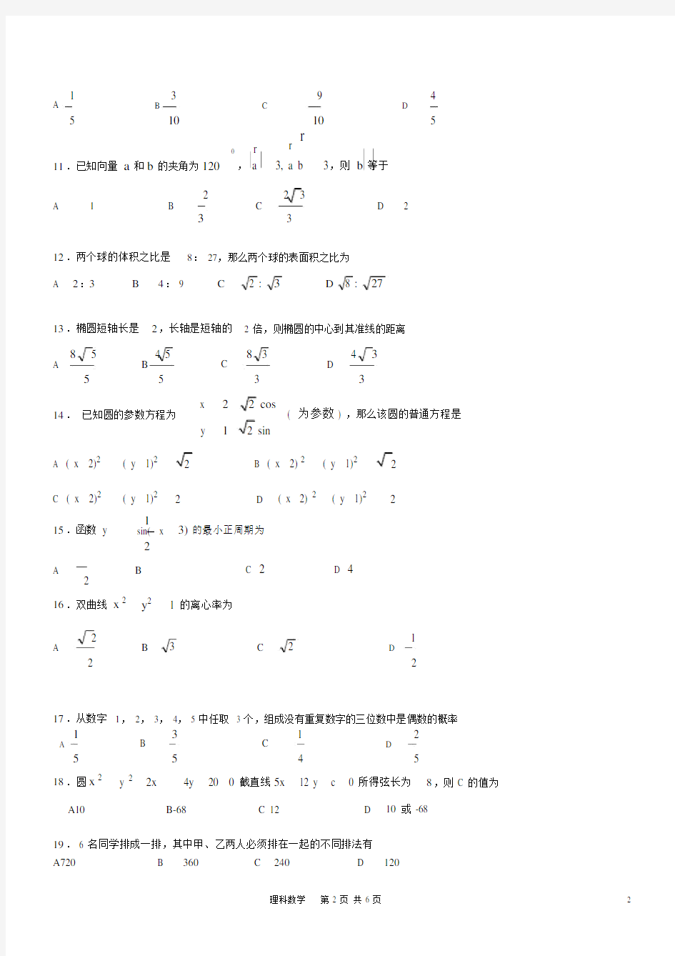 (完整word版)高中数学会考模拟试题(A).doc