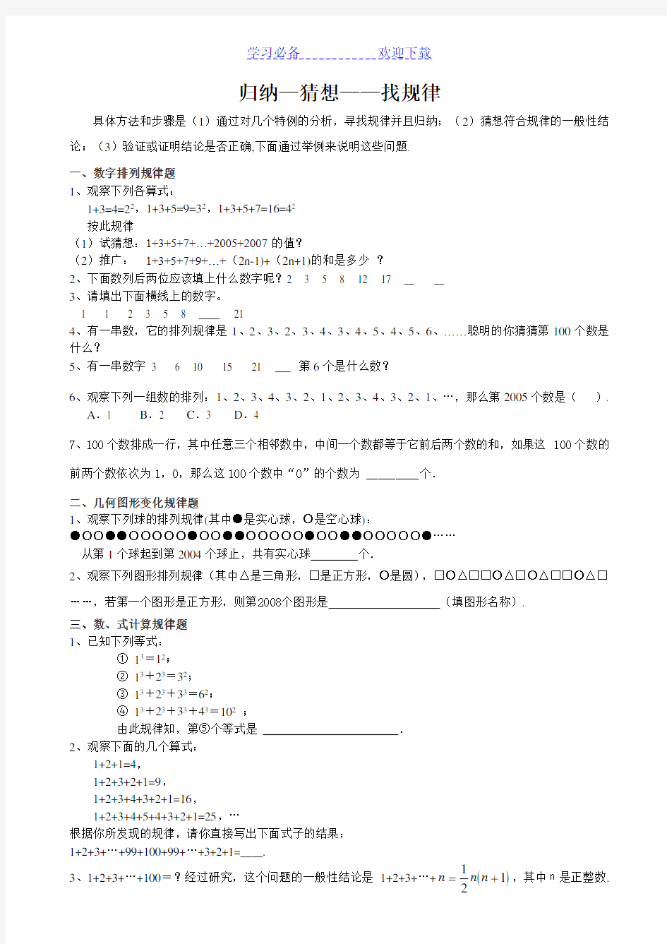 初一数学找规律题及答案