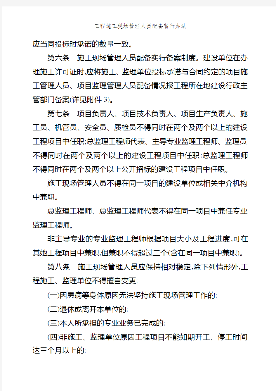 工程施工现场管理人员配备暂行办法