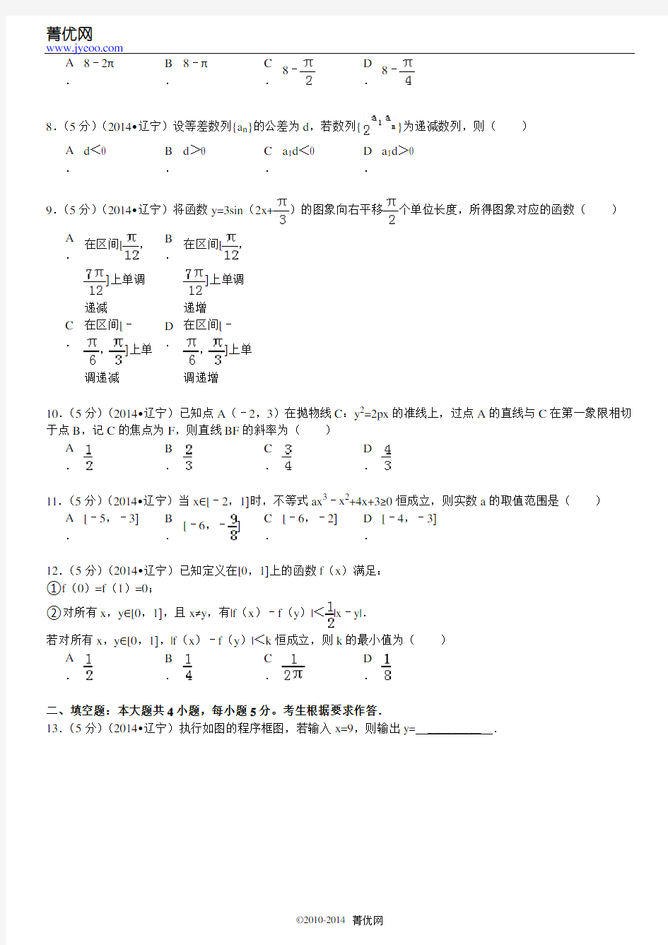 2014年辽宁省高考数学试卷(理科)(同名3322)