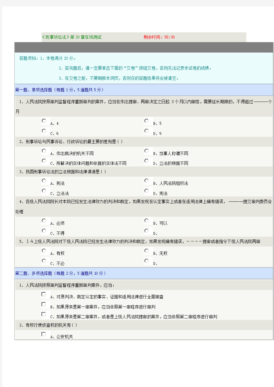 《刑事诉讼法》第20章在线测试