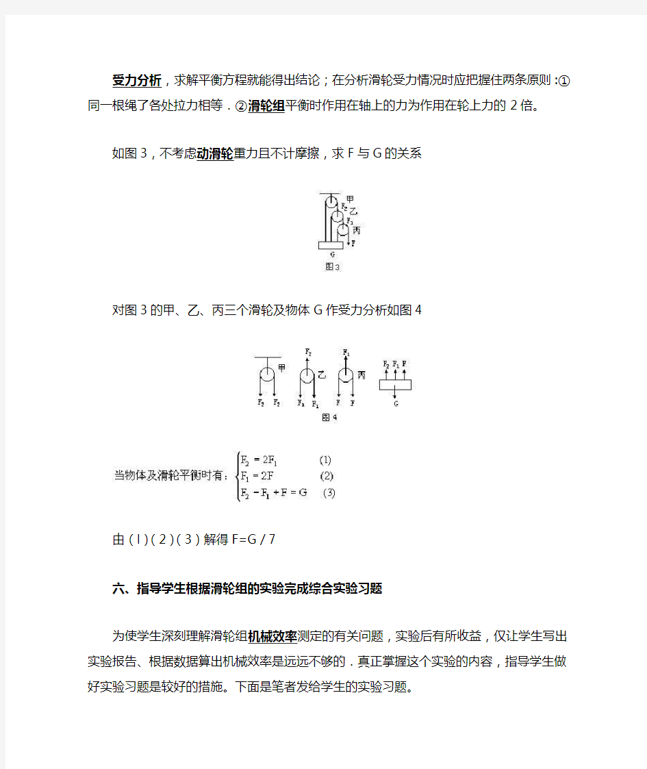 滑轮受力分析