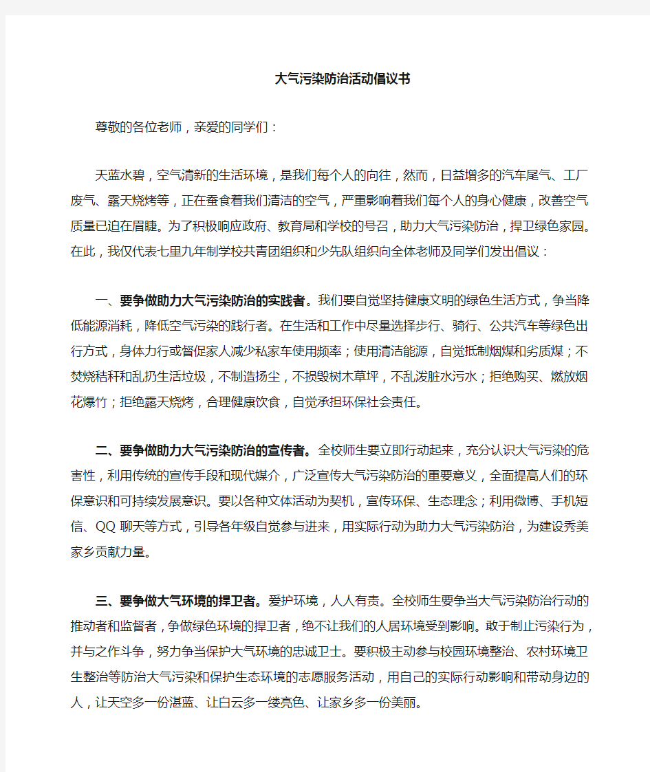 大气污染防治倡议书