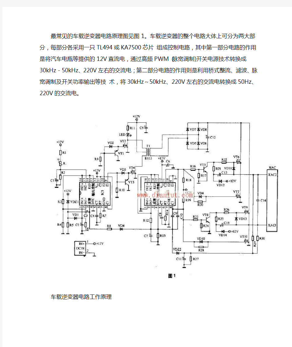 (完整word版)最常见的车载逆变器电路原理图