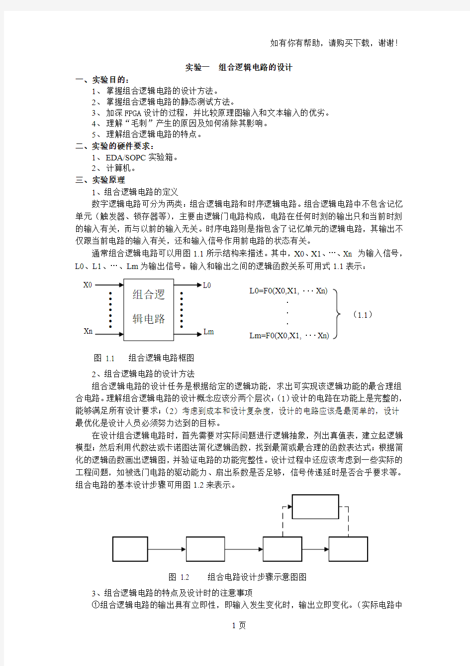 实验一组合逻辑电路设计