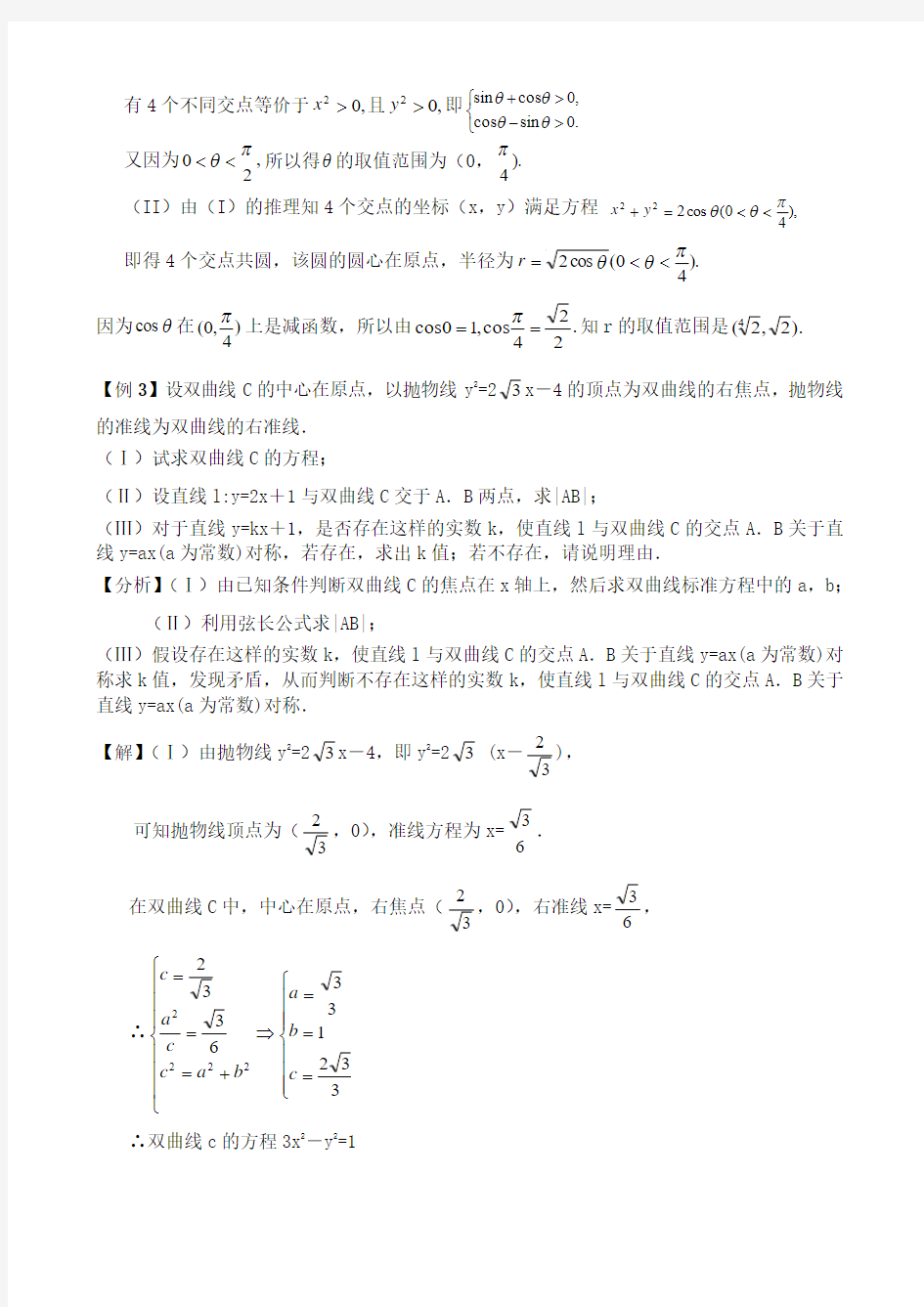 高中数学选修2-1圆锥曲线的统一定义 例题解析