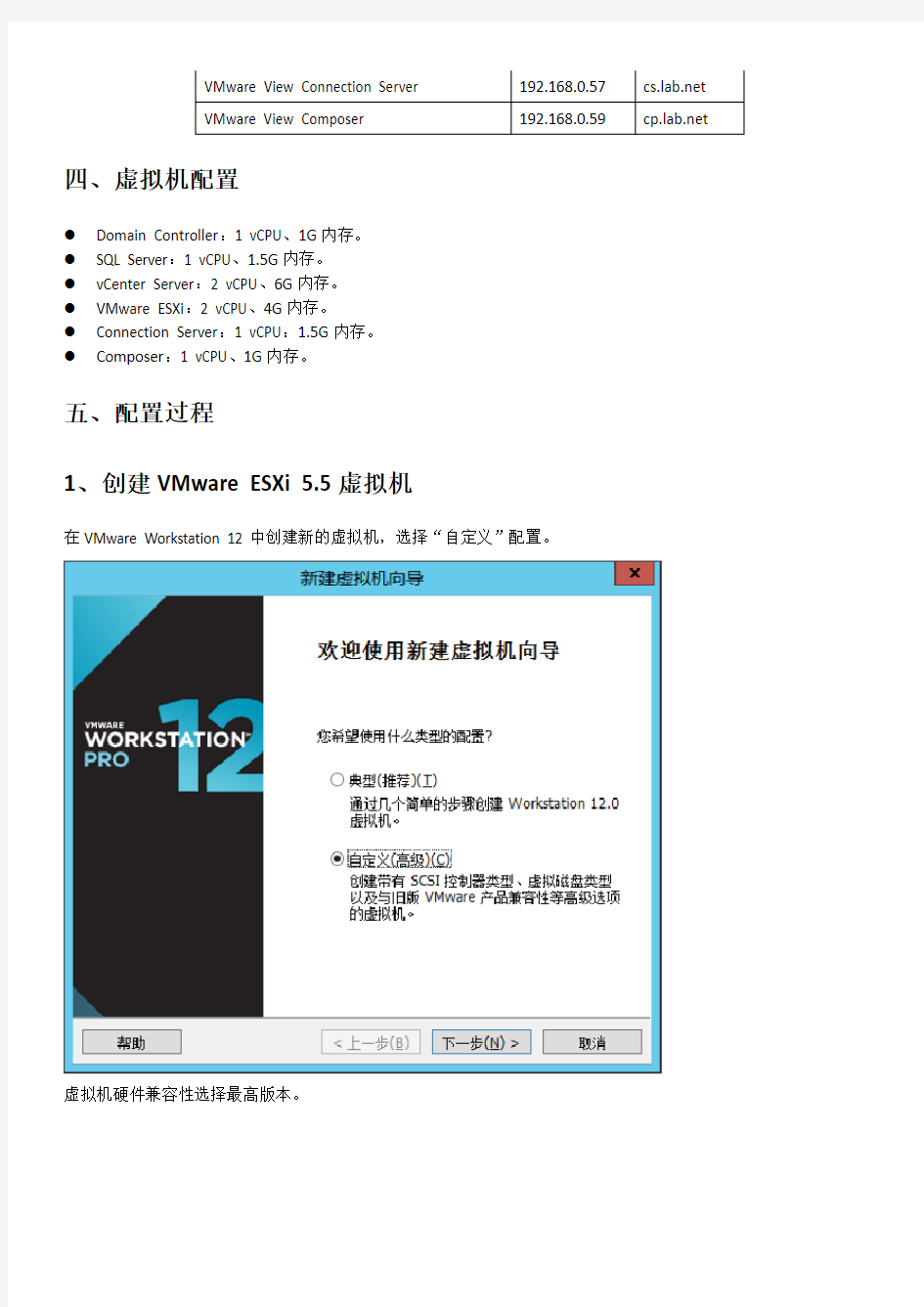 3.VMware View 6.1.1桌面虚拟化 典型配置案例