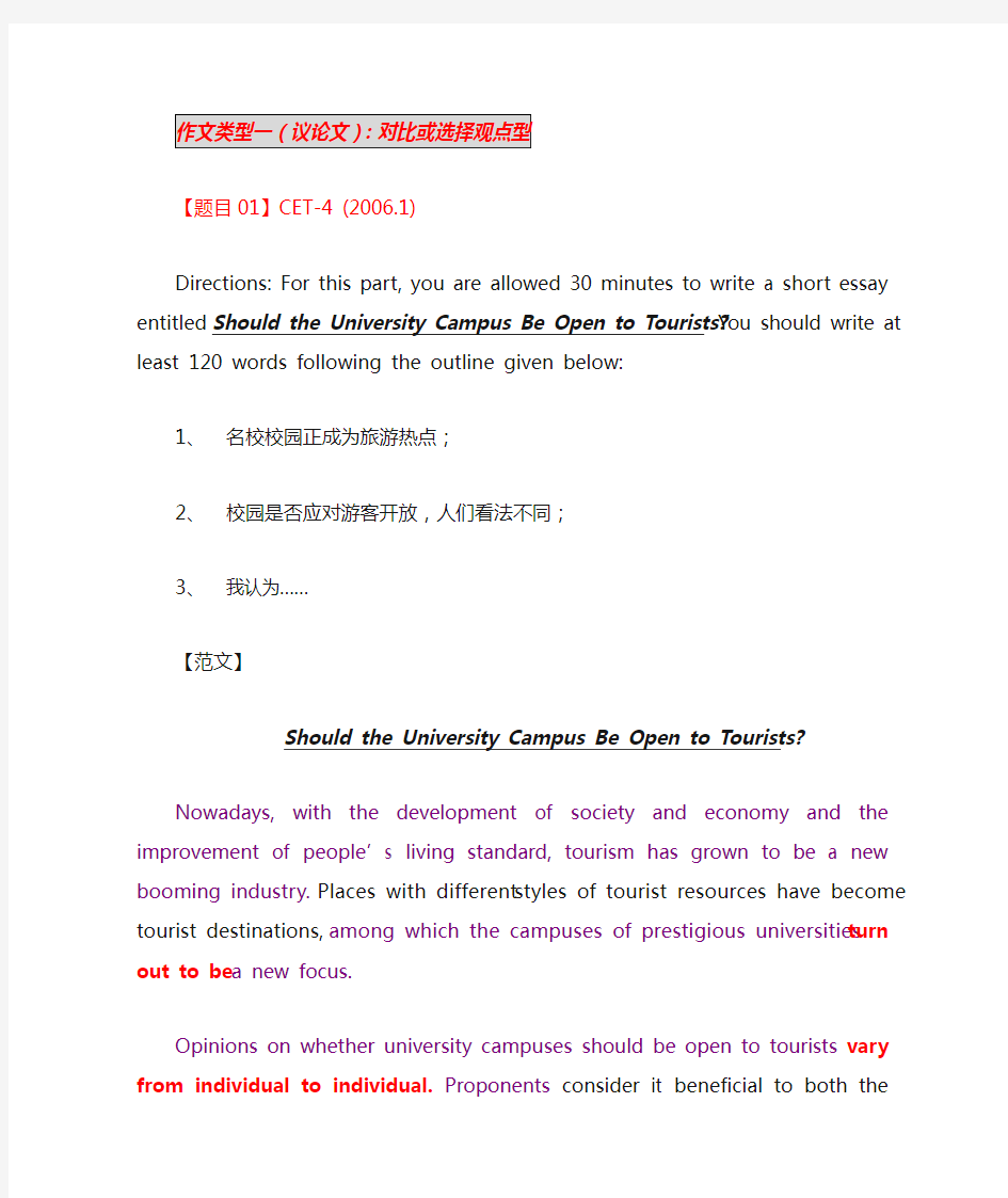 英语作文模板对比观点和原因分析类型作文范文