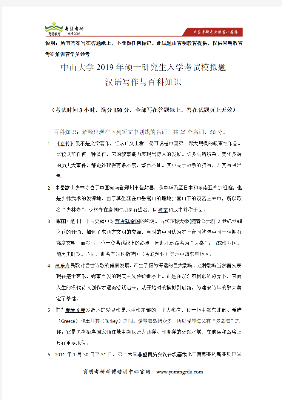 中山大学2019年翻译硕士研究生入学考试模拟题及答案解析