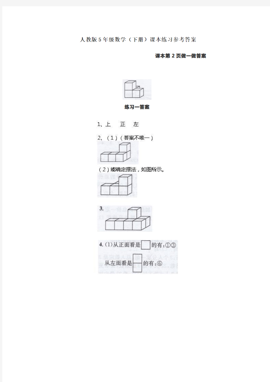 人教版5年级数学(下册)课本练习参考答案