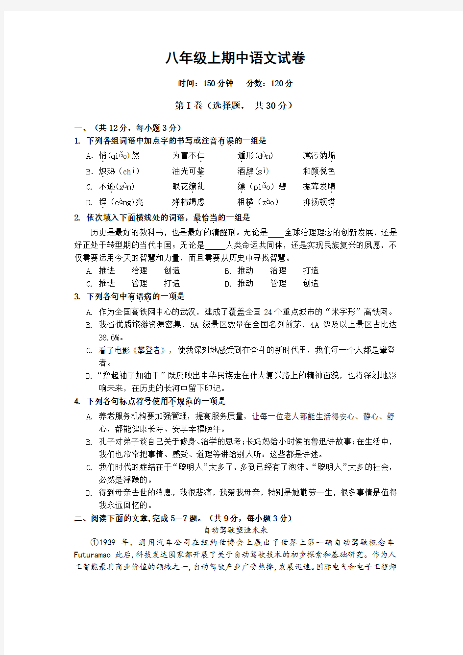 八年级期中语文试卷