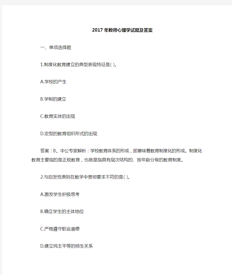 教师心理学试题及答案